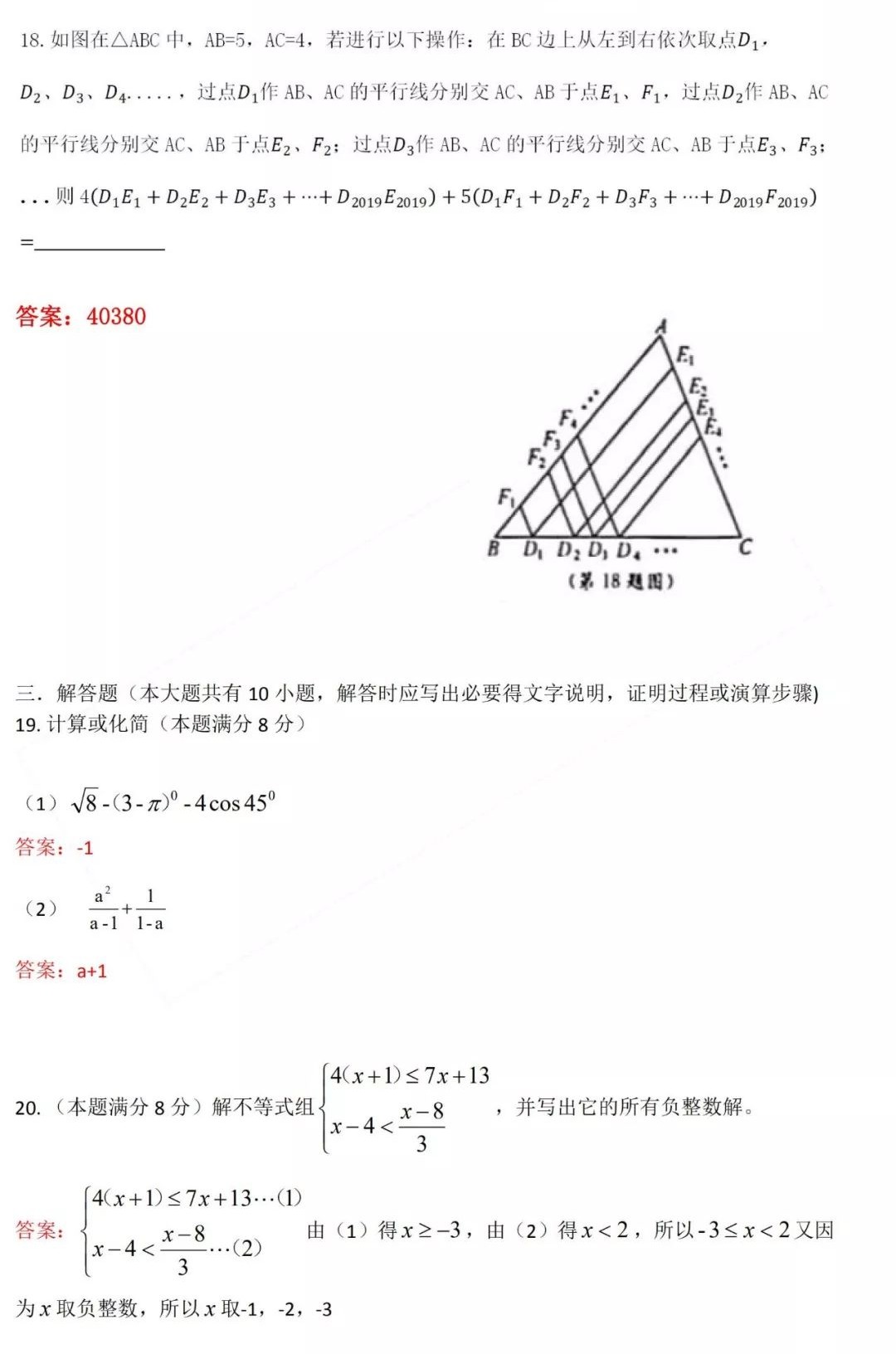 2019年揚州中考數(shù)學(xué)試卷及參考答案