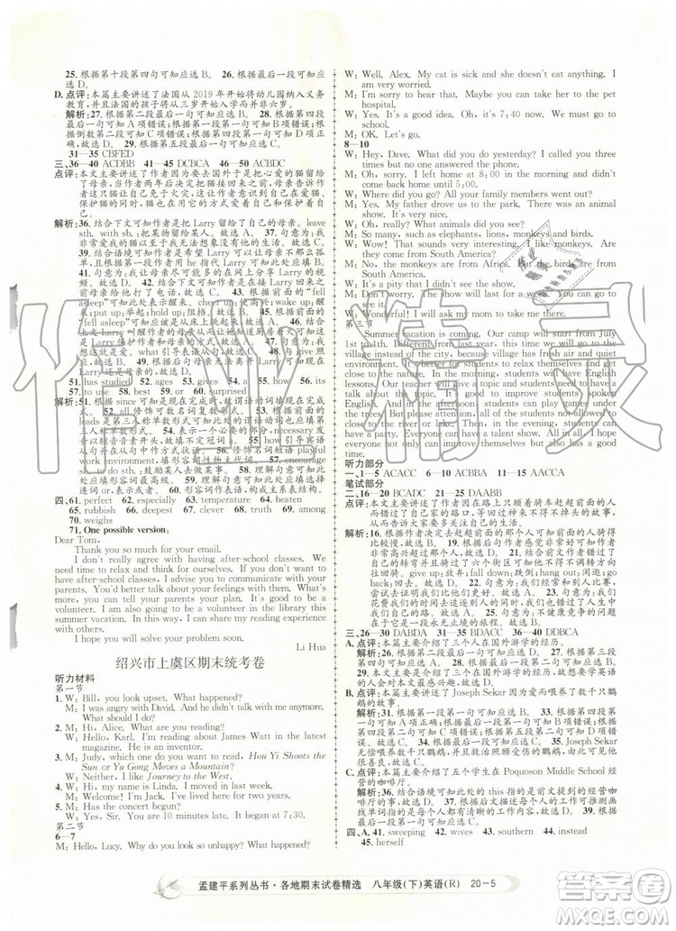 2019年孟建平各地期末試卷精選八年級英語下冊人教版參考答案