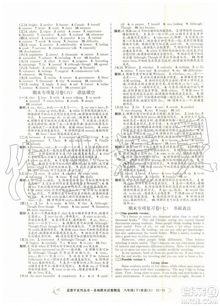 2019年孟建平各地期末試卷精選八年級英語下冊人教版參考答案