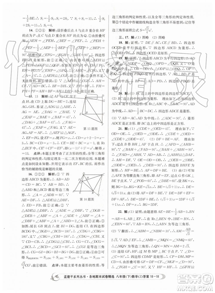 2019年孟建平各地期末試卷精選八年級數學下冊浙教版參考答案