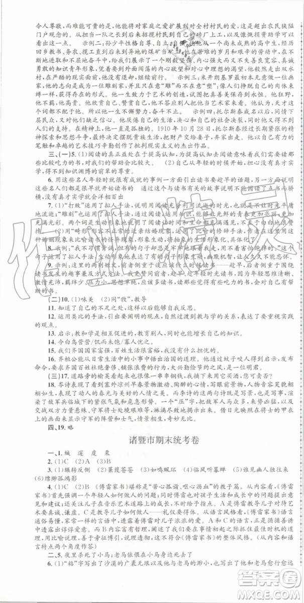 2019年孟建平各地期末試卷精選八年級語文下冊人教版參考答案