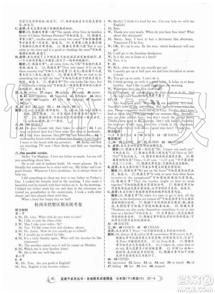 2019年孟建平各地期末試卷精選七年級(jí)英語(yǔ)下冊(cè)人教版參考答案