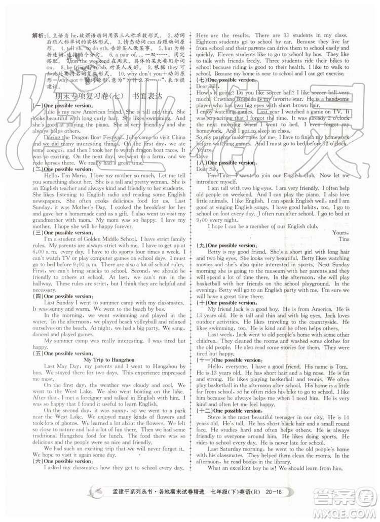 2019年孟建平各地期末試卷精選七年級(jí)英語(yǔ)下冊(cè)人教版參考答案