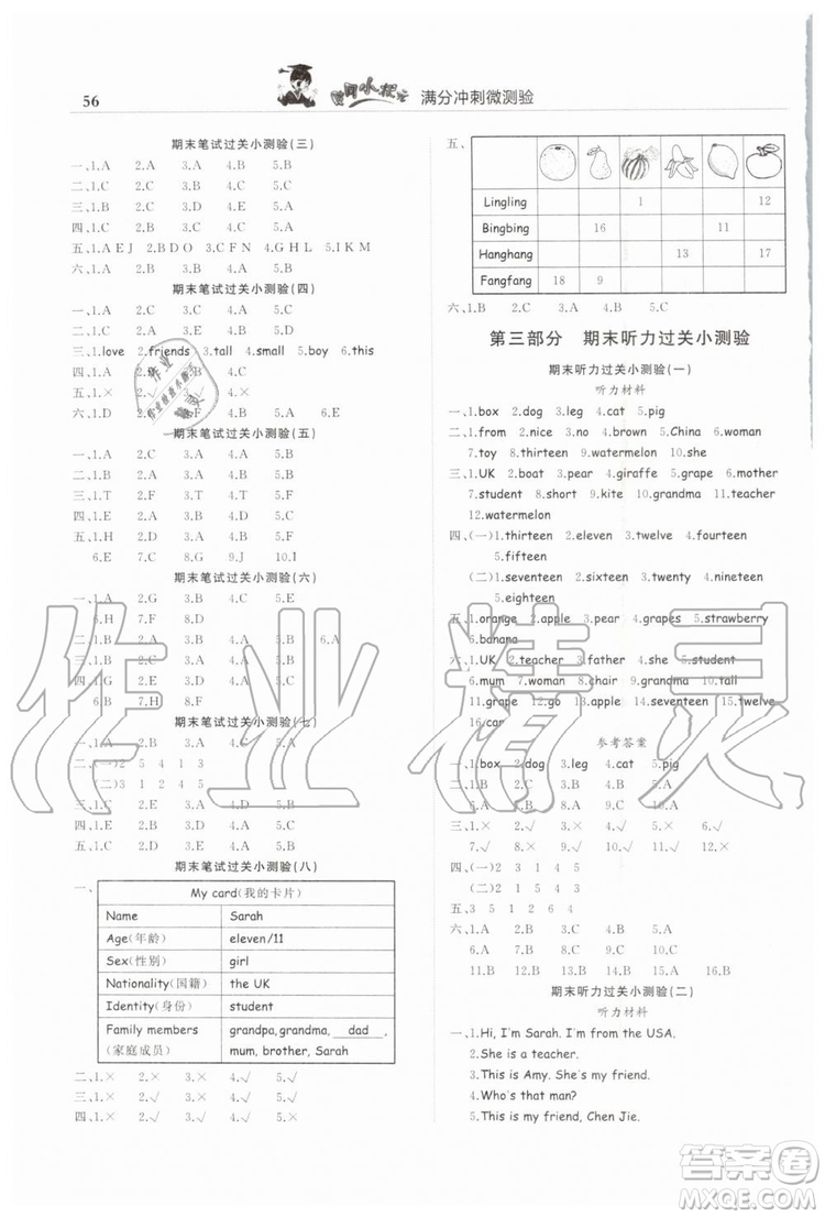 2019年黃岡小狀元滿分沖刺微測驗期末復習專用三年級英語下冊人教PEP版答案