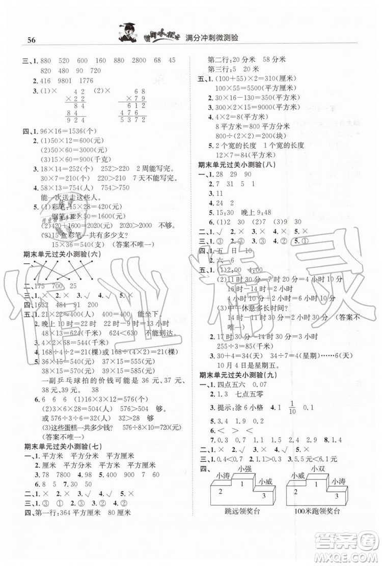 2019年人教版黃岡小狀元滿分沖刺微測驗期末復(fù)習(xí)專用三年級數(shù)學(xué)下冊答案