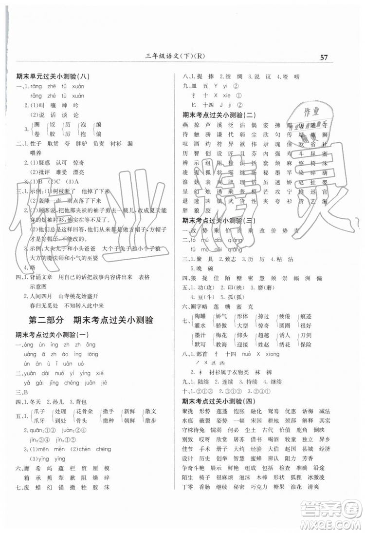 2019年黃岡小狀元滿分沖刺微測(cè)驗(yàn)期末復(fù)習(xí)專用三年級(jí)語(yǔ)文下冊(cè)人教版答案