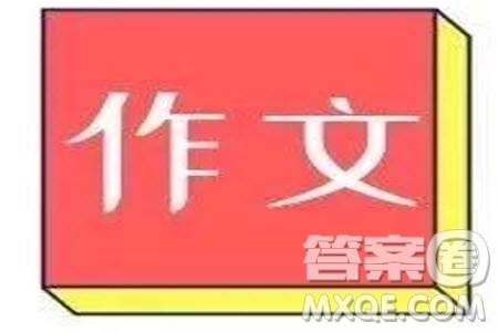 我當(dāng)銘記作文 關(guān)于我當(dāng)銘記的作文600字