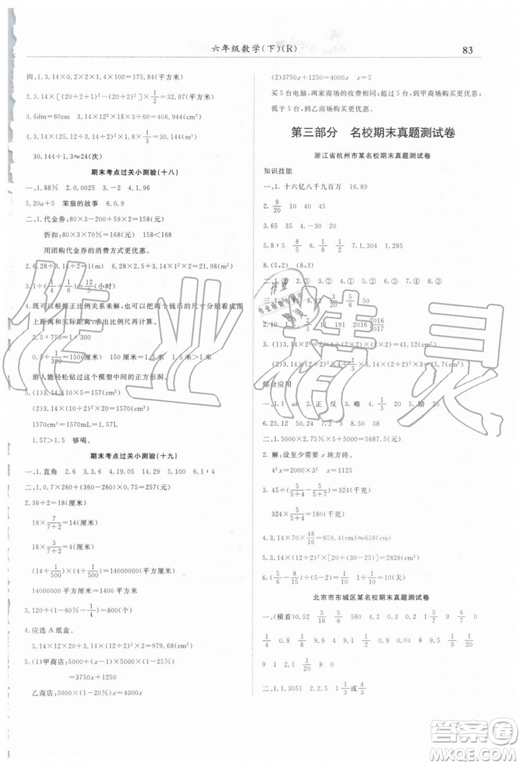 2019年人教版黃岡小狀元滿分沖刺微測(cè)驗(yàn)期末復(fù)習(xí)專用六年級(jí)數(shù)學(xué)下冊(cè)答案