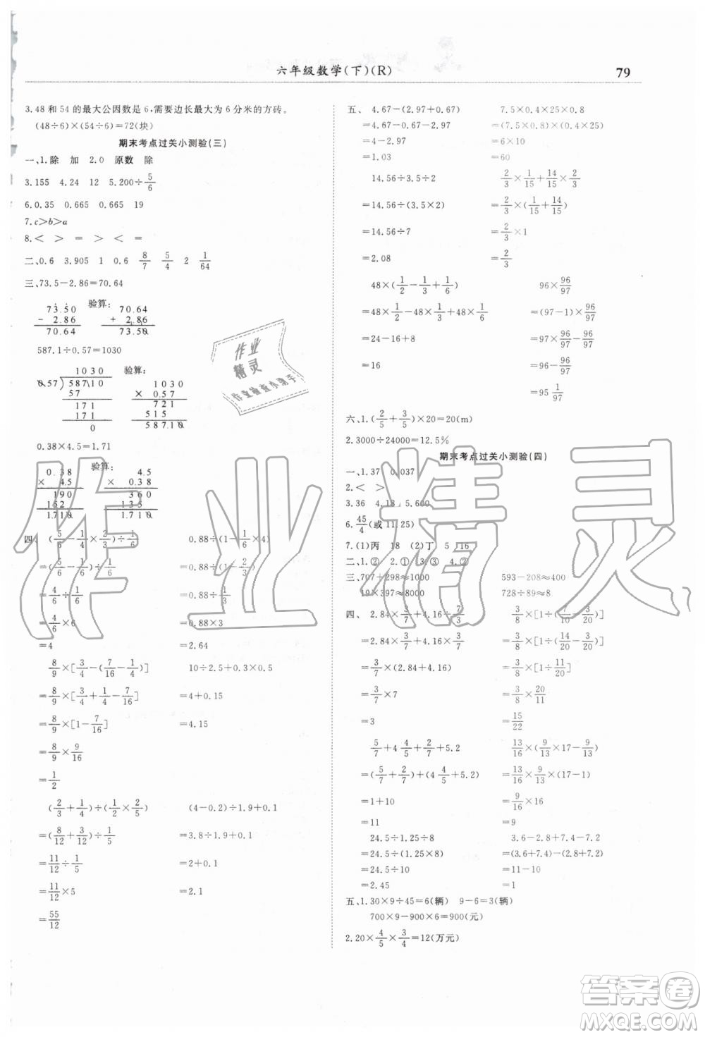 2019年人教版黃岡小狀元滿分沖刺微測(cè)驗(yàn)期末復(fù)習(xí)專用六年級(jí)數(shù)學(xué)下冊(cè)答案