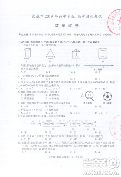 武威市2019年中考真題數(shù)學試卷及答案