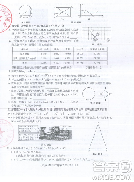 武威市2019年中考真題數(shù)學試卷及答案