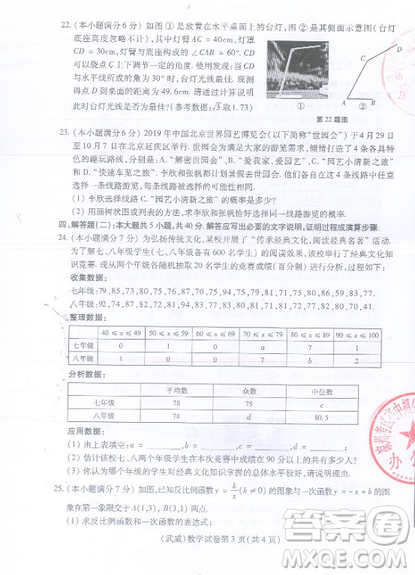 武威市2019年中考真題數(shù)學試卷及答案