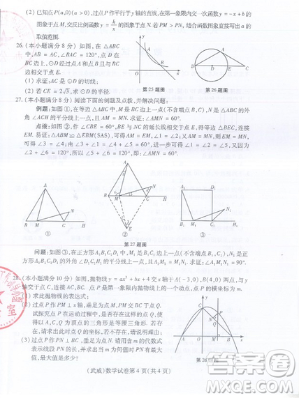 武威市2019年中考真題數(shù)學試卷及答案