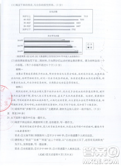 武威市2019年中考真題語文試卷及答案