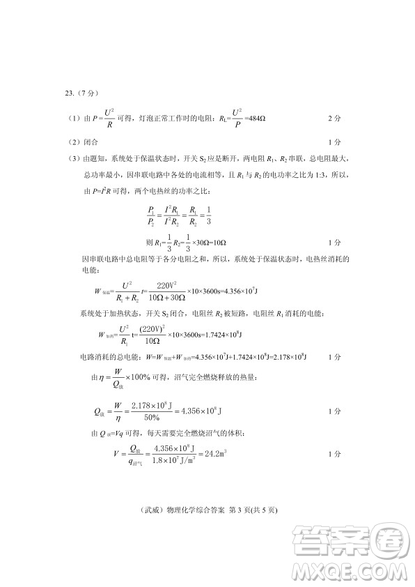 武威市2019年中考真題物理化學(xué)試卷及答案