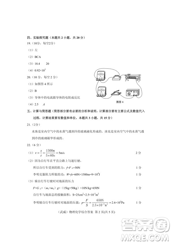 武威市2019年中考真題物理化學(xué)試卷及答案