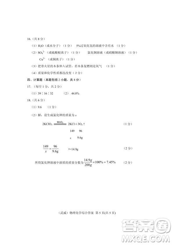 武威市2019年中考真題物理化學(xué)試卷及答案