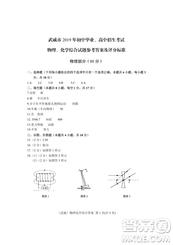 武威市2019年中考真題物理化學(xué)試卷及答案