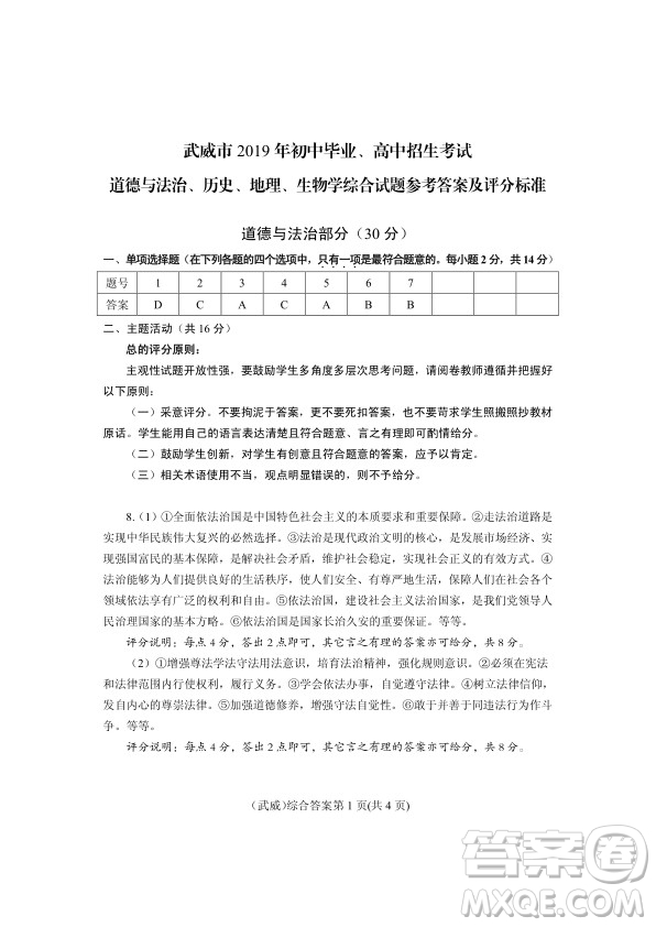 2019年武威市中考真題道德與法治、歷史、地理、生物試卷及答案