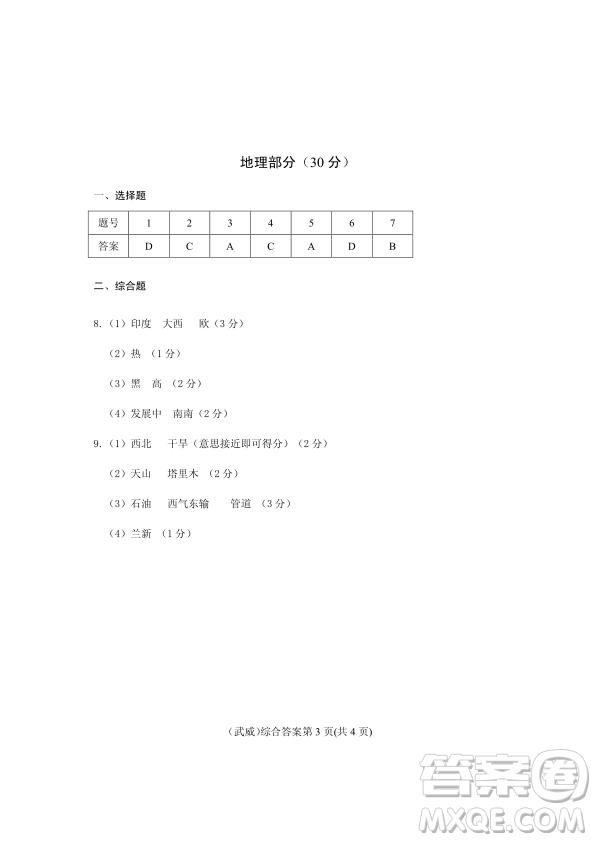 2019年武威市中考真題道德與法治、歷史、地理、生物試卷及答案