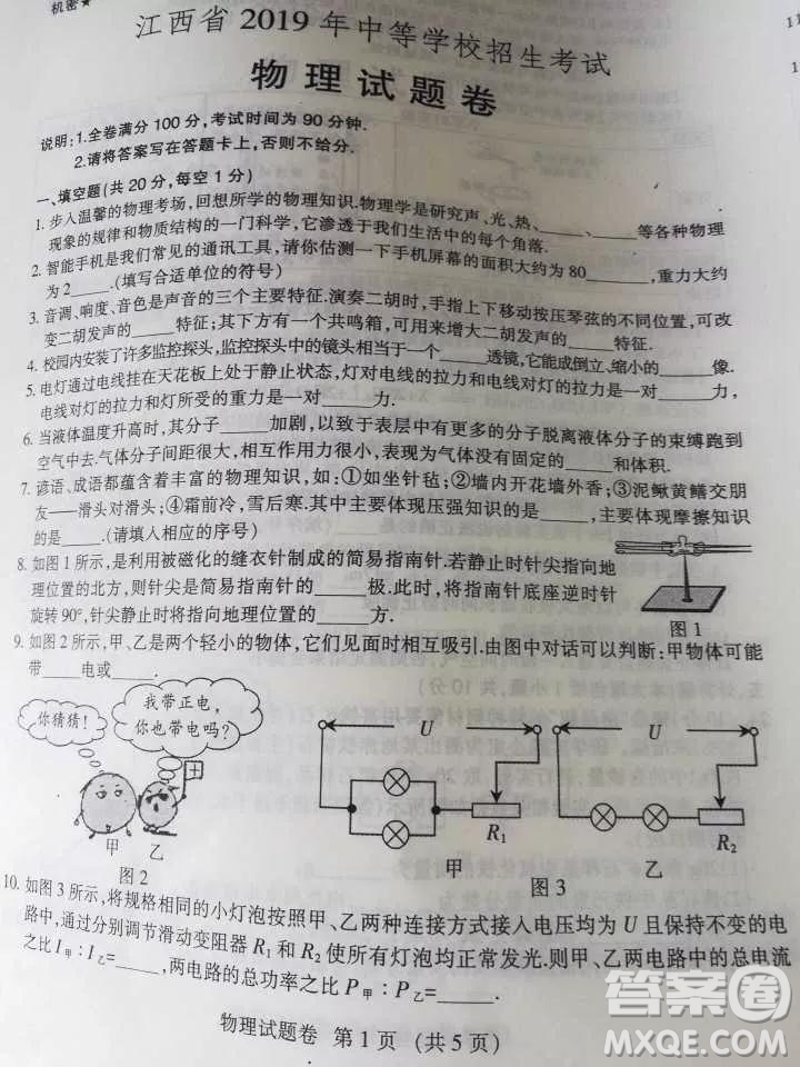 2019年江西中考真題物理真題及答案