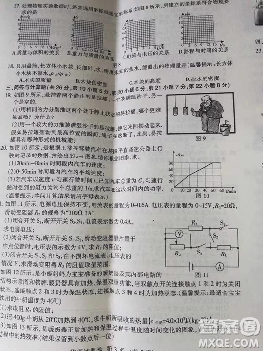 2019年江西中考真題物理真題及答案