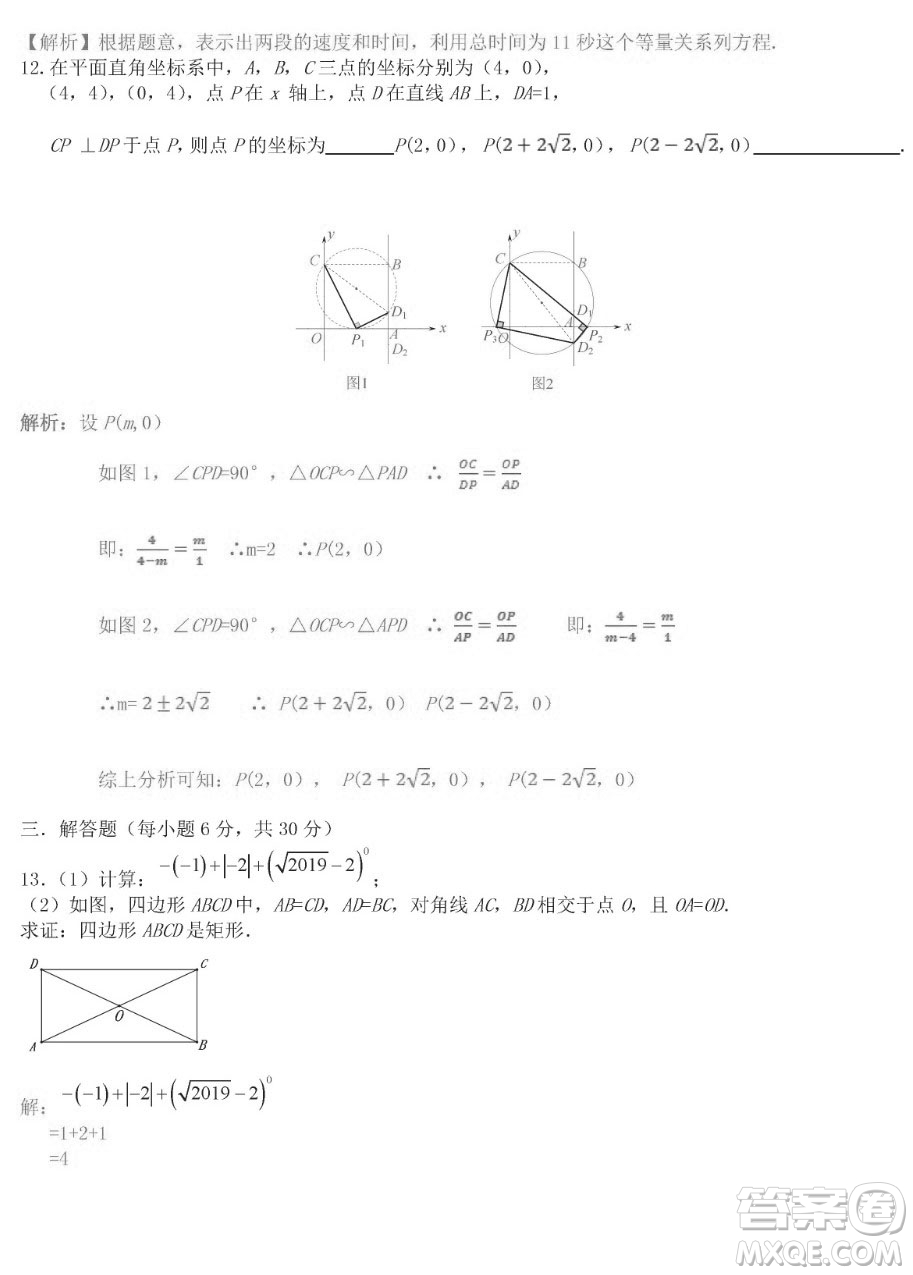 2019年江西中考真題數(shù)學(xué)試卷及答案