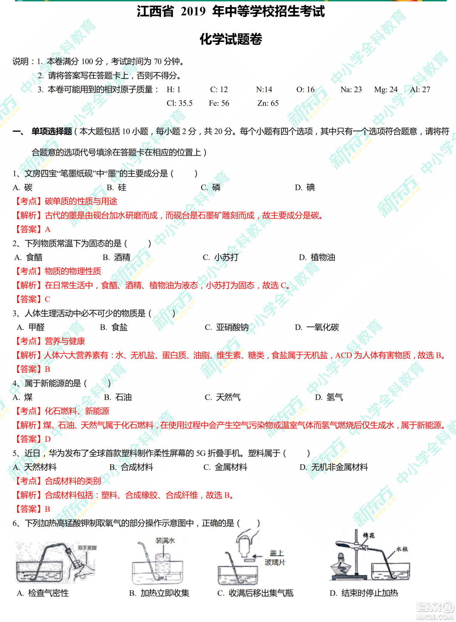 江西省2019年中等學校招生考試化學試題卷及答案