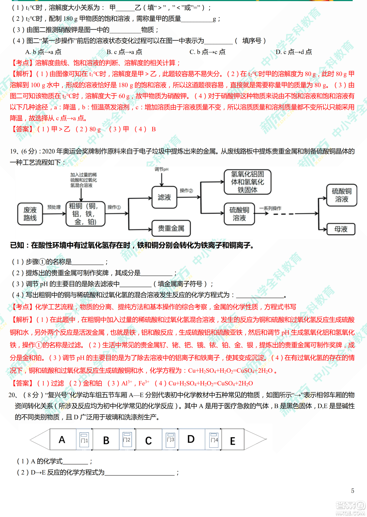 江西省2019年中等學校招生考試化學試題卷及答案