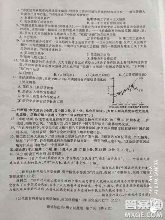 2019年江西中考真題道德與法治歷史試卷及答案