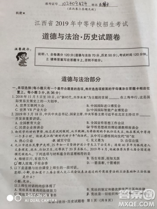 2019年江西中考真題道德與法治歷史試卷及答案