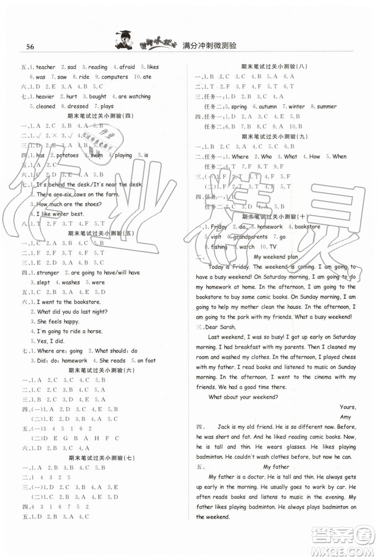 2019年黃岡小狀元人教PEP版滿分沖刺微測(cè)驗(yàn)期末復(fù)習(xí)專用六年級(jí)英語下冊(cè)答案