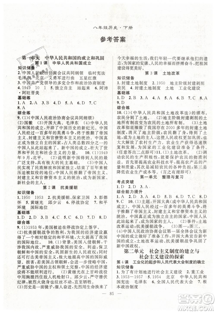 2019萬羽文化名師學(xué)案八年級下冊歷史人教版參考答案