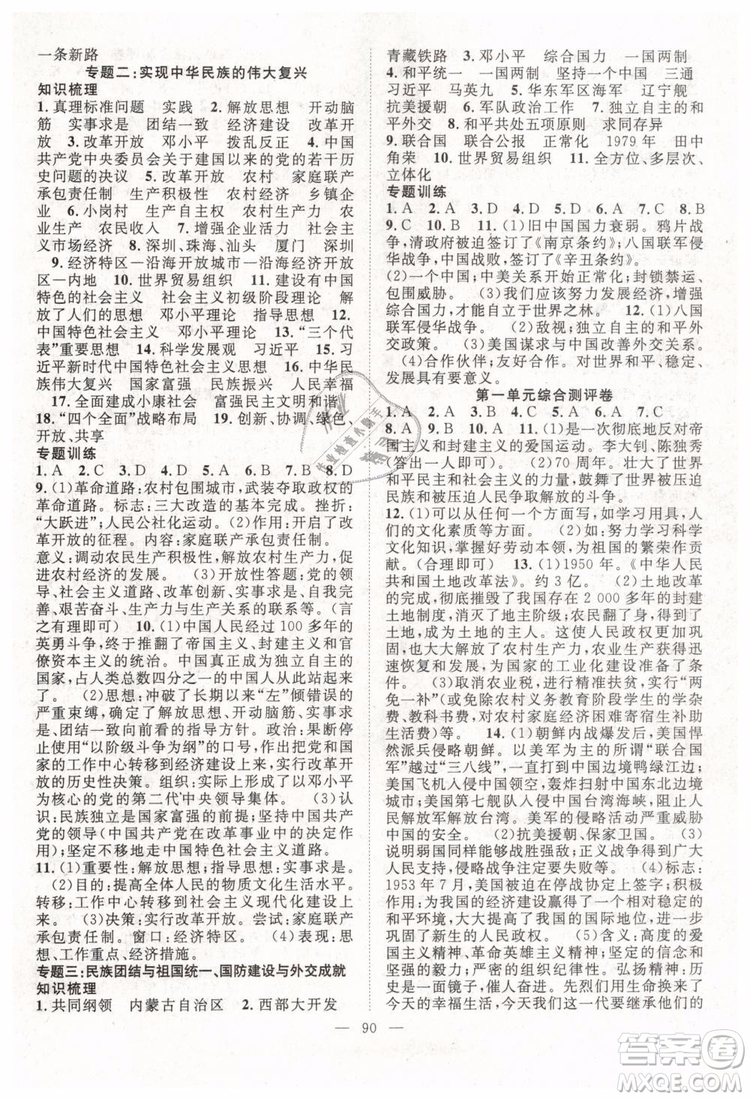 2019萬羽文化名師學(xué)案八年級下冊歷史人教版參考答案