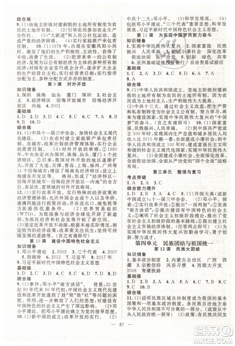 2019萬羽文化名師學(xué)案八年級下冊歷史人教版參考答案