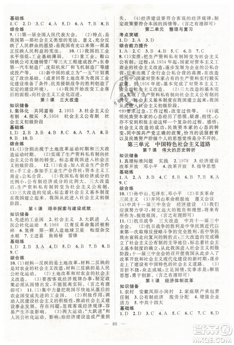 2019萬羽文化名師學(xué)案八年級下冊歷史人教版參考答案