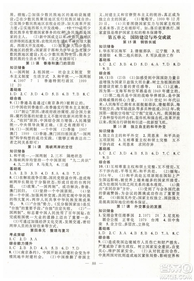 2019萬羽文化名師學(xué)案八年級下冊歷史人教版參考答案