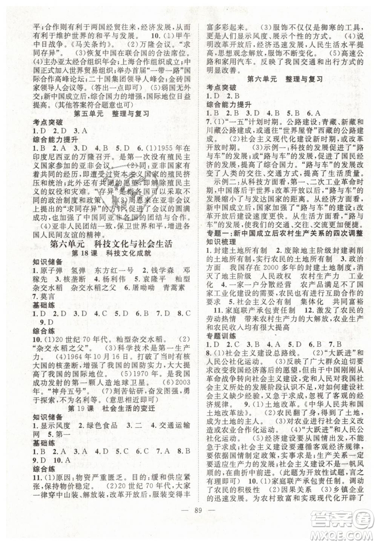 2019萬羽文化名師學(xué)案八年級下冊歷史人教版參考答案