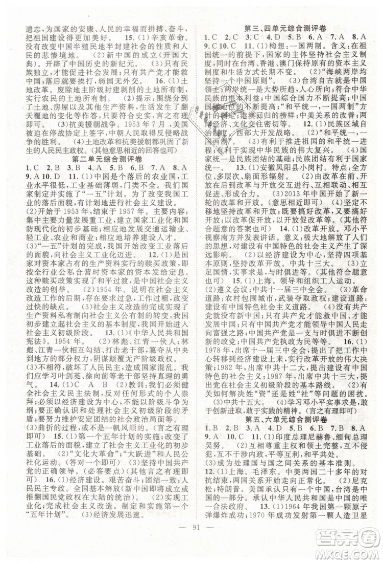 2019萬羽文化名師學(xué)案八年級下冊歷史人教版參考答案