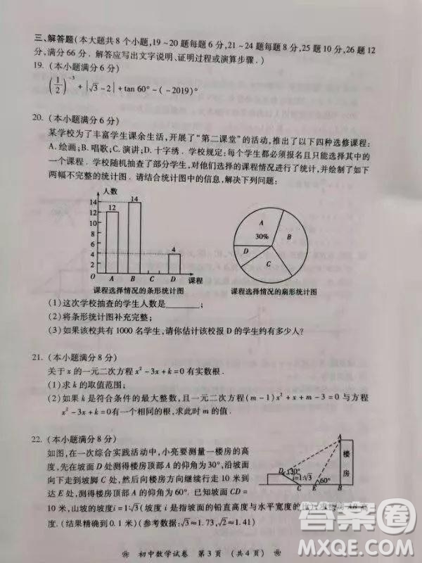 2019年衡陽市中考真題數(shù)學(xué)試卷及答案