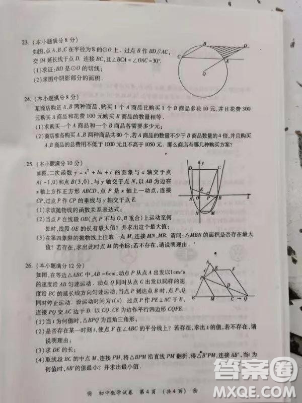 2019年衡陽市中考真題數(shù)學(xué)試卷及答案