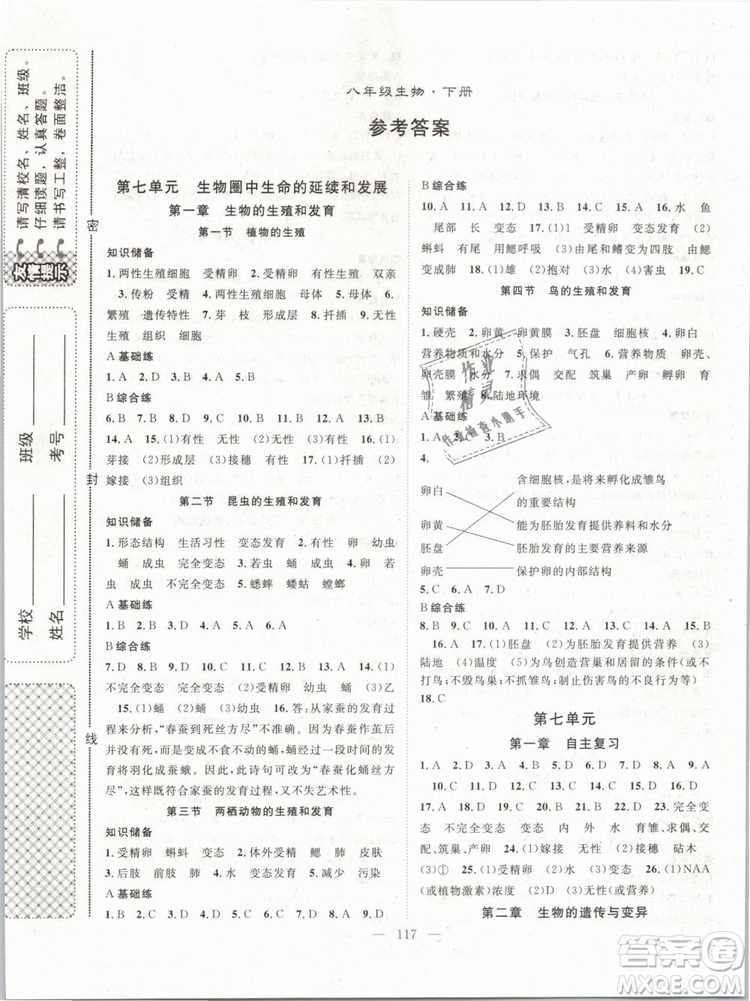 2019萬(wàn)羽文化名師學(xué)案八年級(jí)下冊(cè)生物人教版參考答案