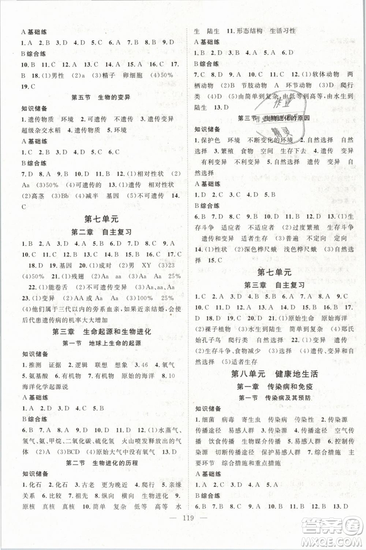 2019萬(wàn)羽文化名師學(xué)案八年級(jí)下冊(cè)生物人教版參考答案