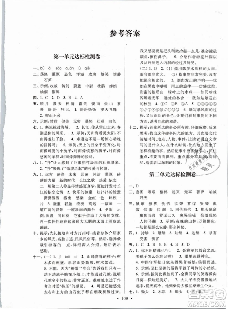 2019年江蘇好卷六年級語文下冊蘇教版SJ參考答案