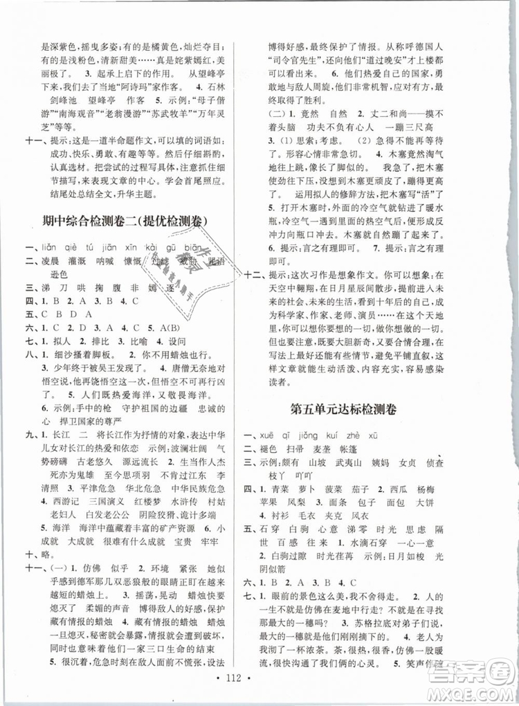 2019年江蘇好卷六年級語文下冊蘇教版SJ參考答案