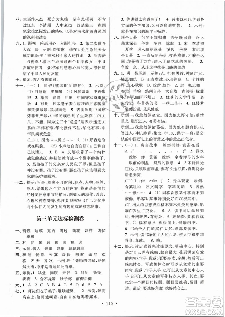 2019年江蘇好卷六年級語文下冊蘇教版SJ參考答案