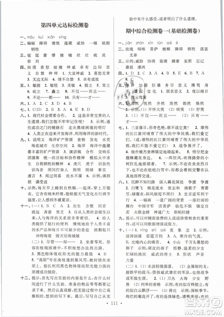 2019年江蘇好卷六年級語文下冊蘇教版SJ參考答案