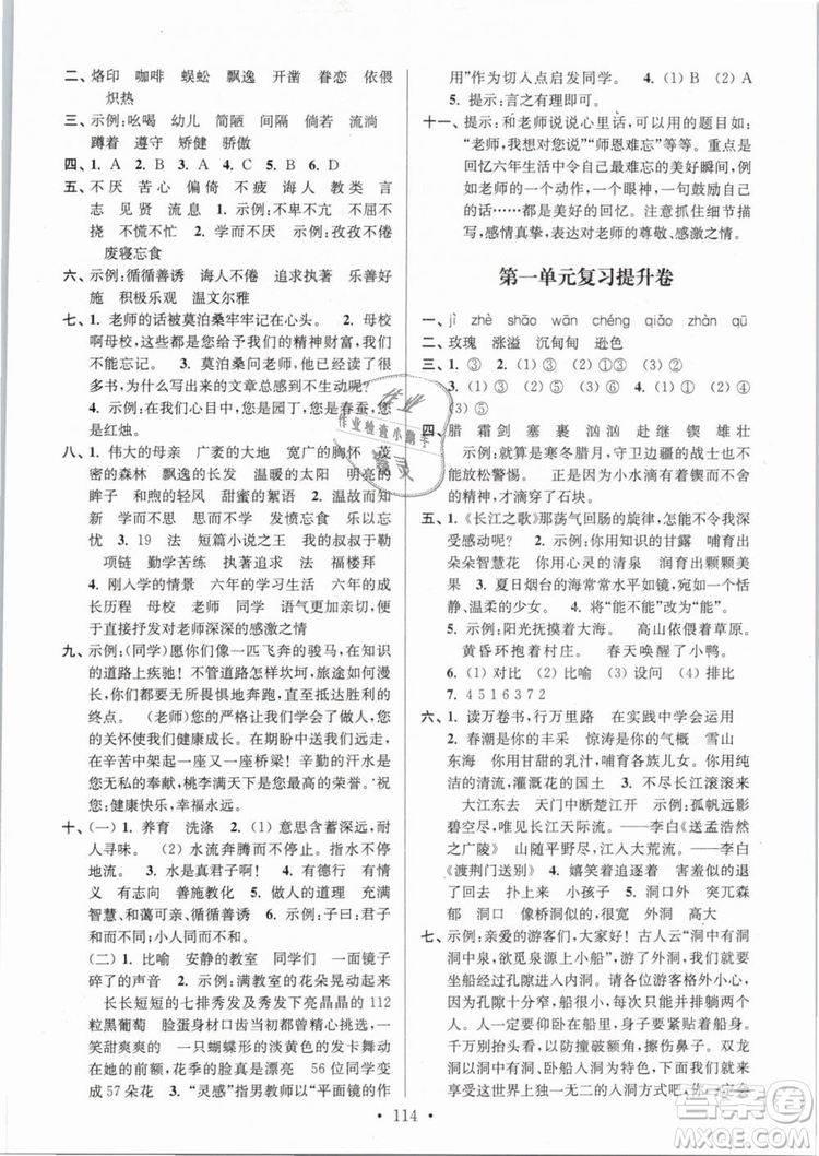 2019年江蘇好卷六年級語文下冊蘇教版SJ參考答案