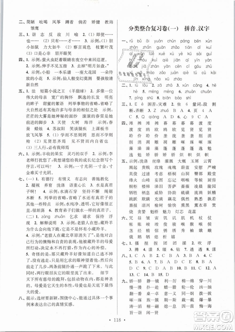 2019年江蘇好卷六年級語文下冊蘇教版SJ參考答案