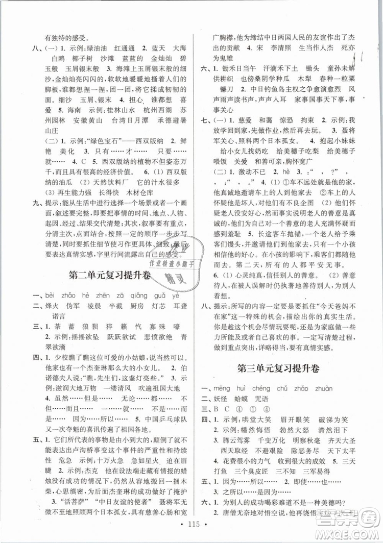 2019年江蘇好卷六年級語文下冊蘇教版SJ參考答案